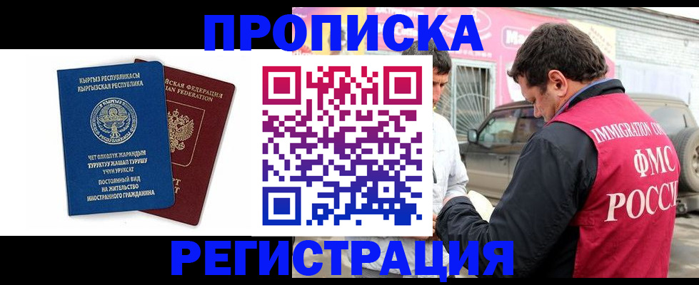 временная регистрация для всех в Урус-Мартане