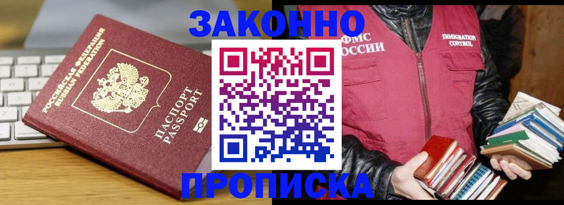 временная регистрация для школы в Урус-Мартане